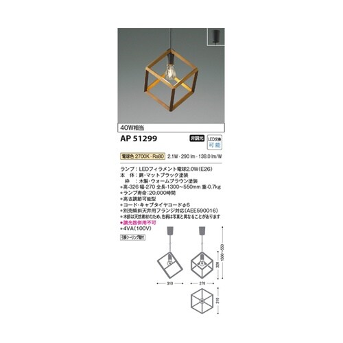 LEDペンダント AP51299