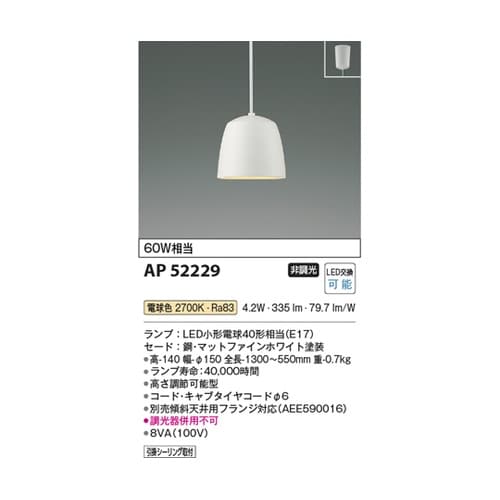 LEDペンダント AP52229