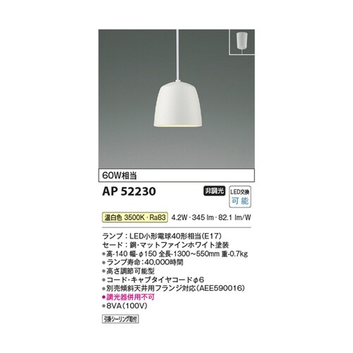LEDペンダント AP52230