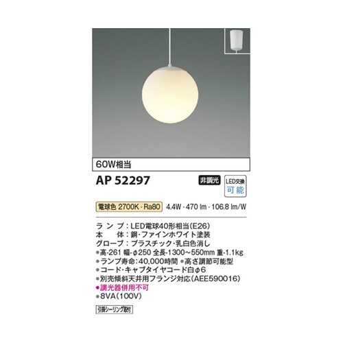 LEDペンダント AP52297