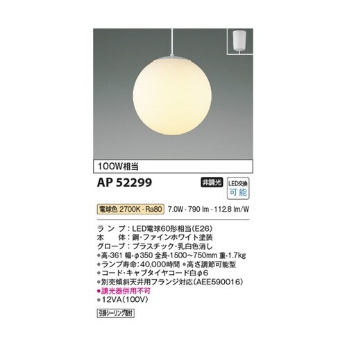 LEDペンダント AP52299