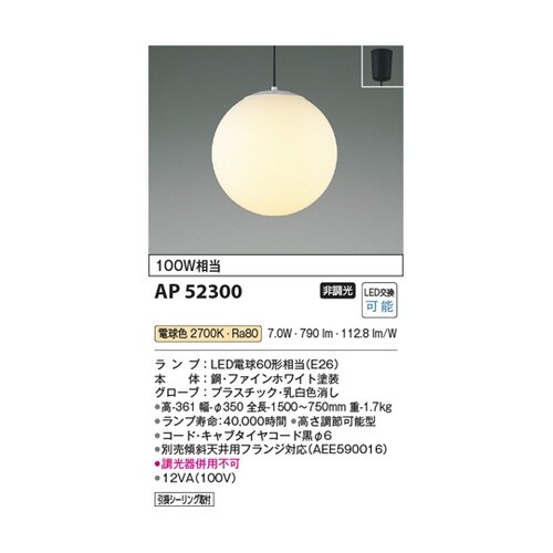 LEDペンダント AP52300