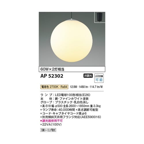 LEDペンダント AP52302