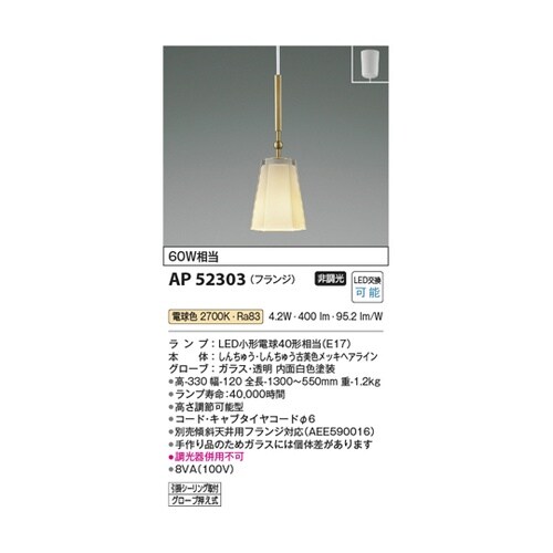 LEDペンダント AP52303
