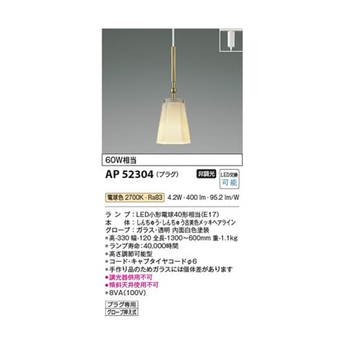LEDペンダント AP52304