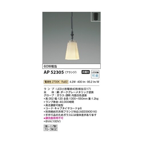 LEDペンダント AP52305