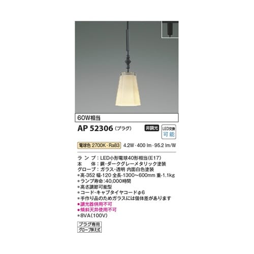 LEDペンダント AP52306