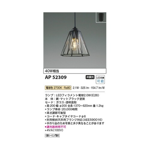LEDペンダント AP52309