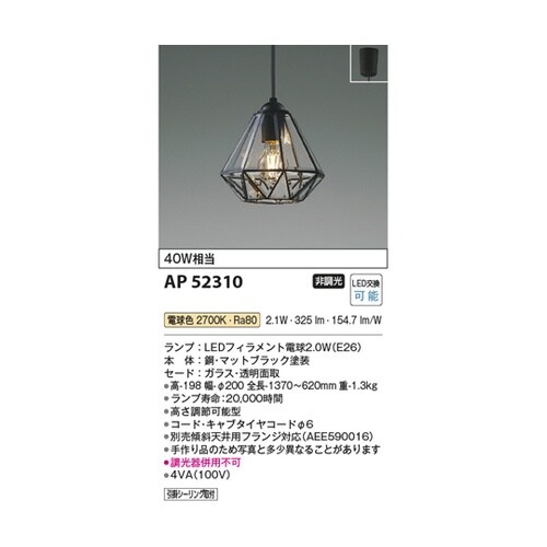 LEDペンダント AP52310