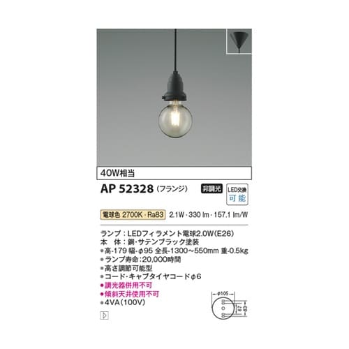 LEDペンダント AP52328
