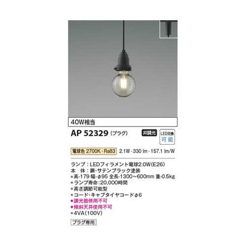 LEDペンダント AP52329