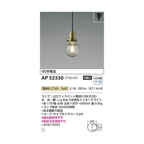LEDペンダント AP52330