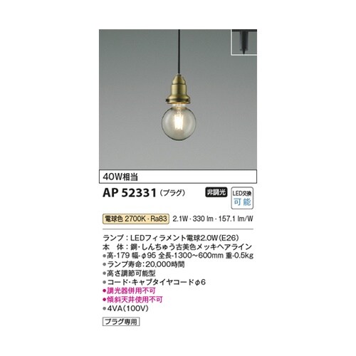 LEDペンダント AP52331