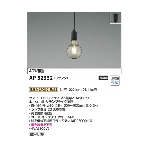 LEDペンダント AP52332