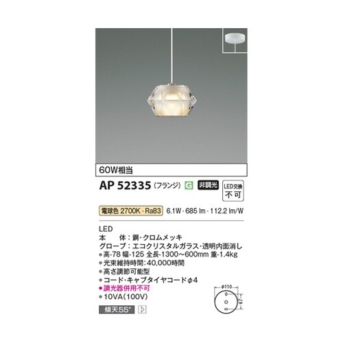 LEDペンダント AP52335