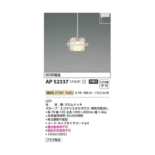 LEDペンダント AP52337