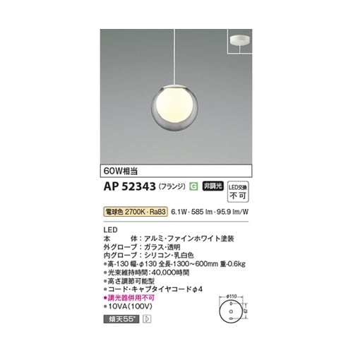LEDペンダント AP52343