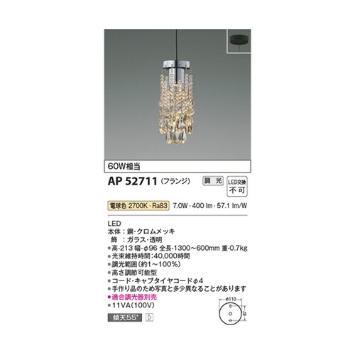 LEDペンダント AP52711