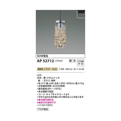 LEDペンダント AP52712