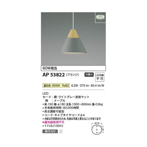 LEDペンダント AP53822