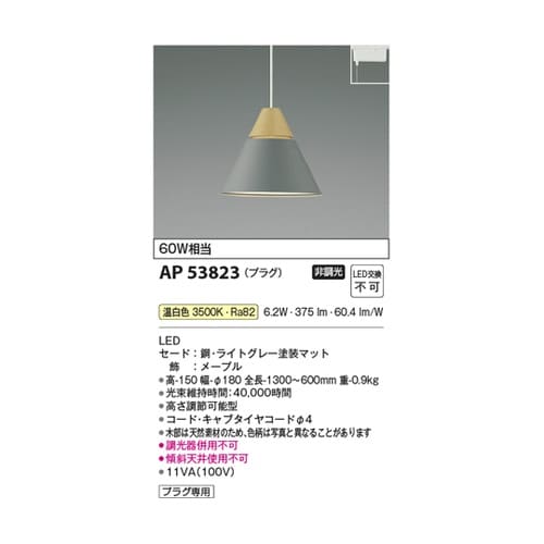 LEDペンダント AP53823