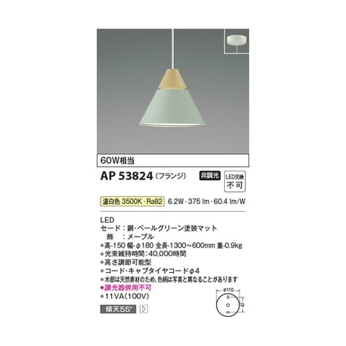 LEDペンダント AP53824