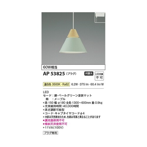 LEDペンダント AP53825