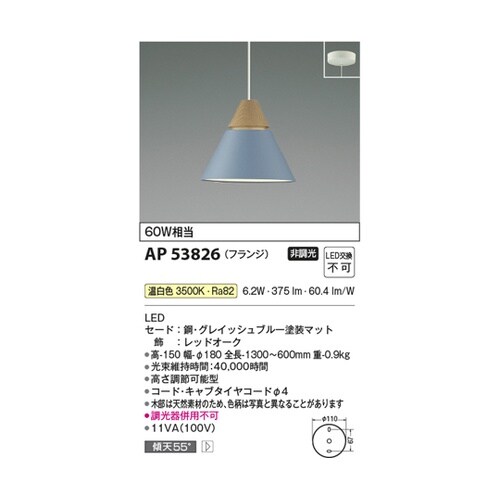LEDペンダント AP53826
