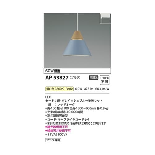 LEDペンダント AP53827