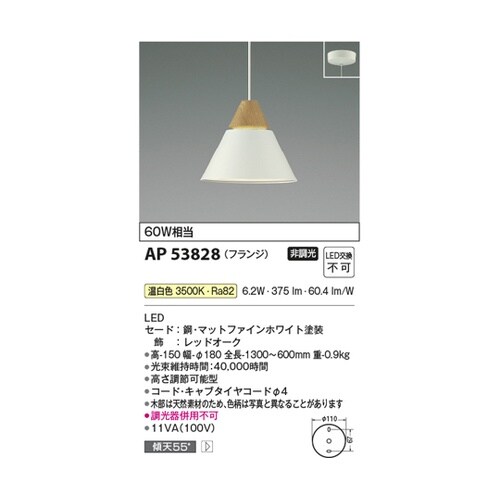 LEDペンダント AP53828