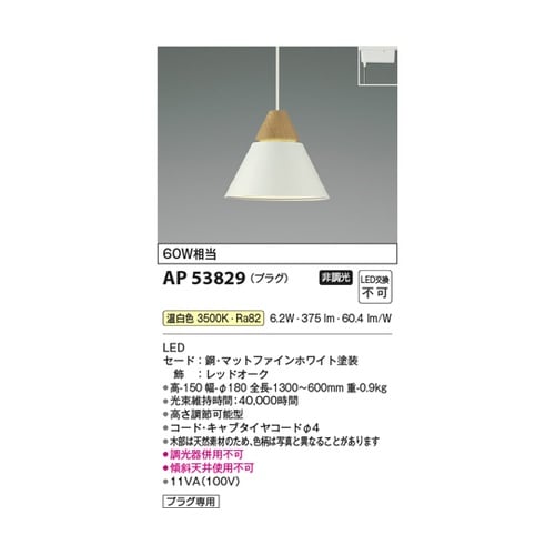 LEDペンダント AP53829