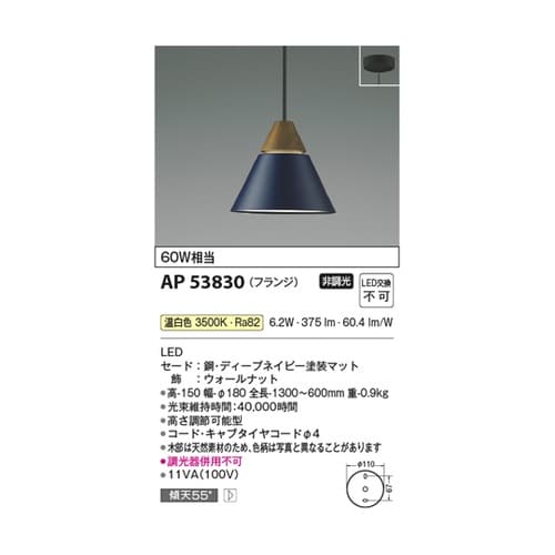 LEDペンダント AP53830