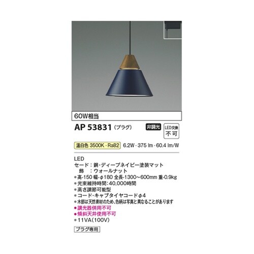 LEDペンダント AP53831