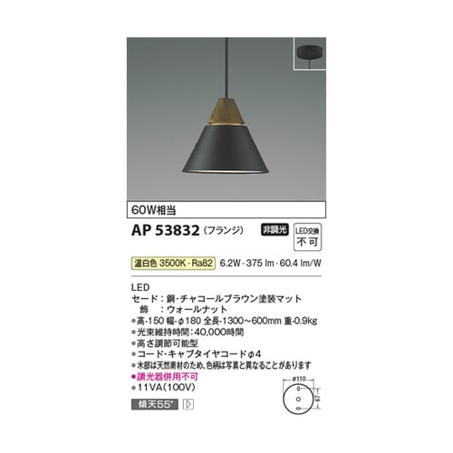 LEDペンダント AP53832