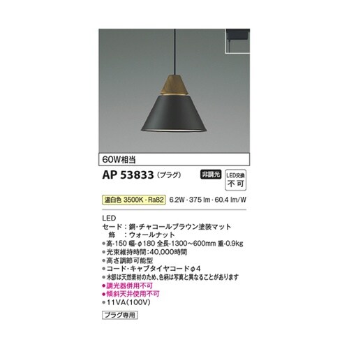 LEDペンダント AP53833