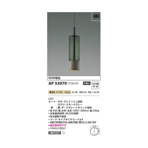 LEDペンダント AP53979