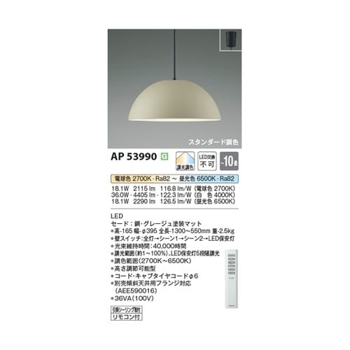 LEDペンダント AP53990