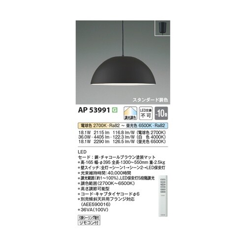 LEDペンダント AP53991