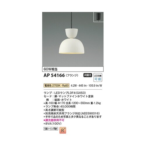 LEDペンダント AP54166