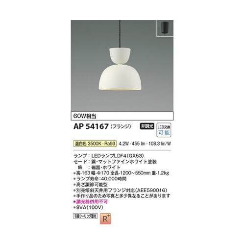 LEDペンダント AP54167