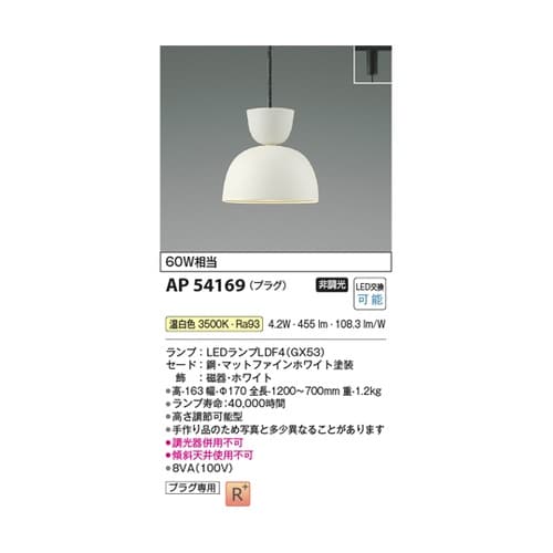 LEDペンダント AP54169