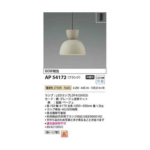 LEDペンダント AP54172