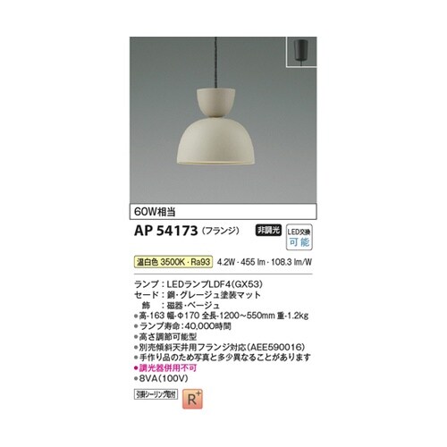 LEDペンダント AP54173