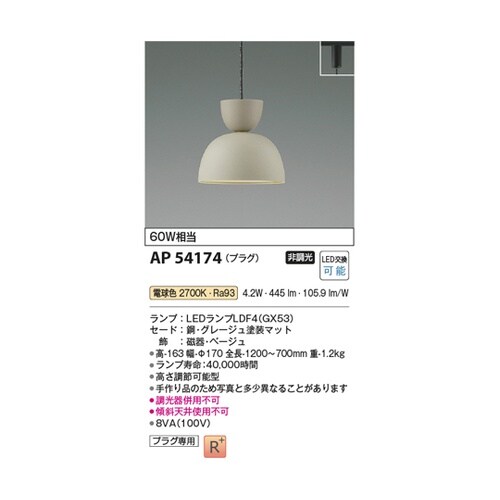 LEDペンダント AP54174