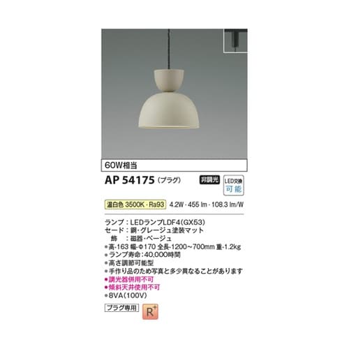 LEDペンダント AP54175