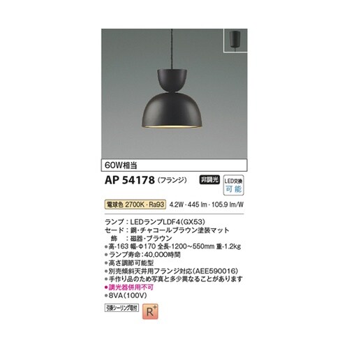 LEDペンダント AP54178