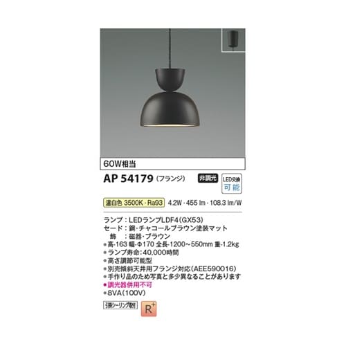 LEDペンダント AP54179