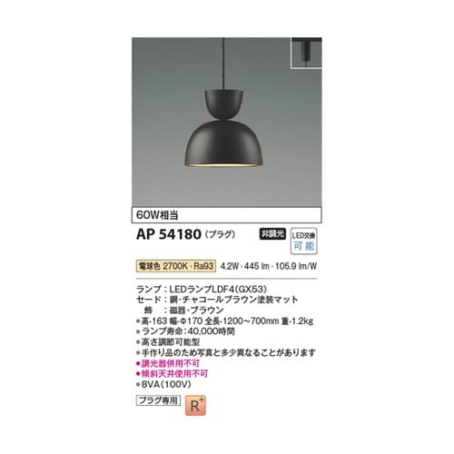 LEDペンダント AP54180