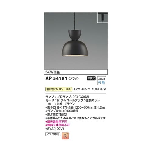 LEDペンダント AP54181