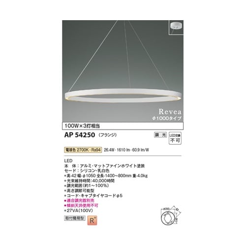 LEDペンダント AP54250